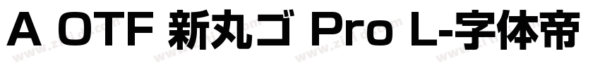 A OTF 新丸ゴ Pro L字体转换